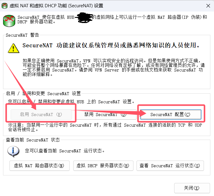 虚拟NAT和虚拟DHCP服务器