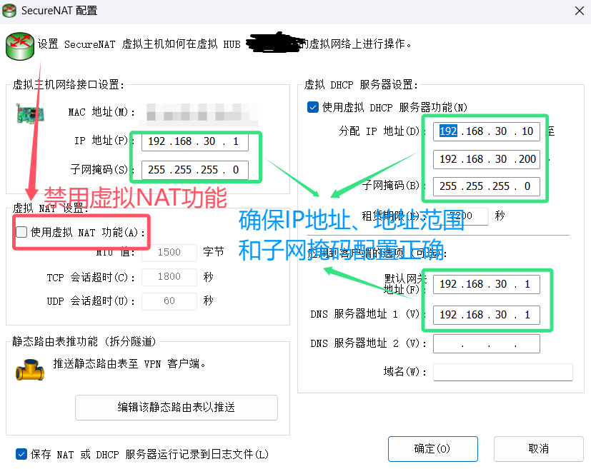 虚拟NAT和虚拟DHCP服务器