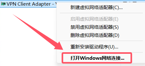 打开Windows网络连接